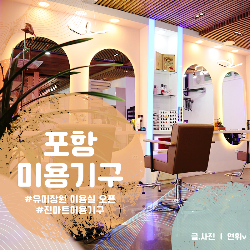 유미장원 이미지