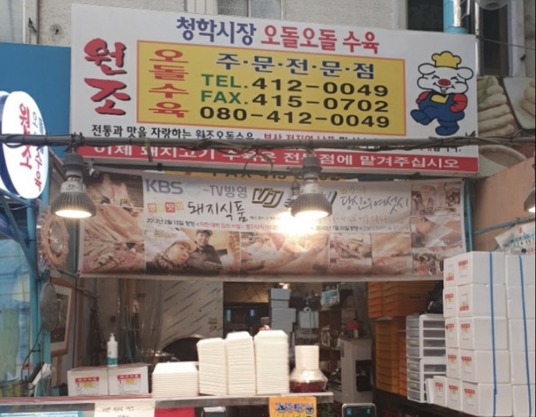 오돌수육 이미지