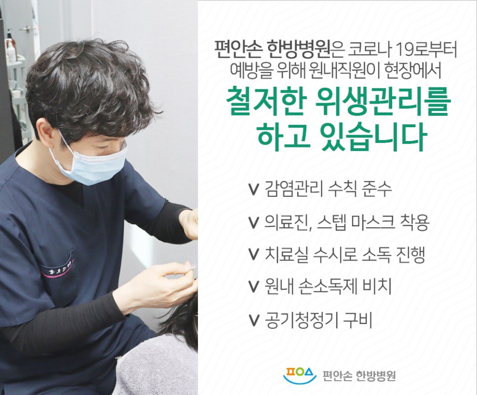 편안손한방병원 이미지