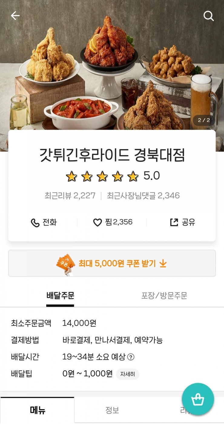 갓튀긴후라이드경북대점 이미지