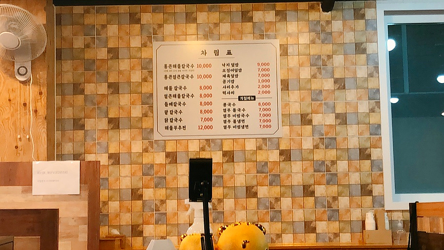 통큰 부추 칼국수 이미지
