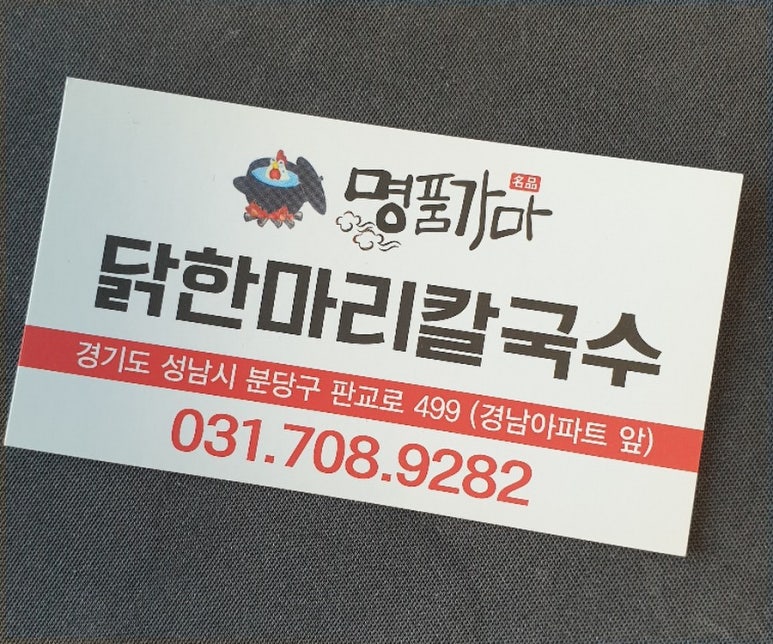 명품가마닭칼국수 이미지
