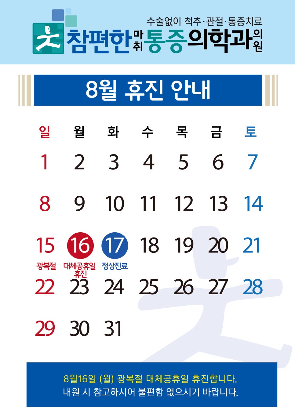 참편한마취통증의학과의원 이미지
