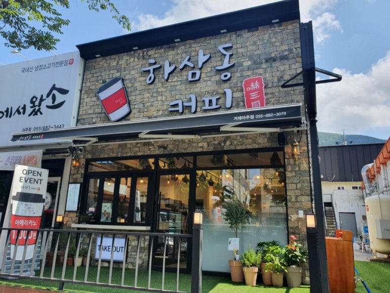 하삼동커피아주점 이미지