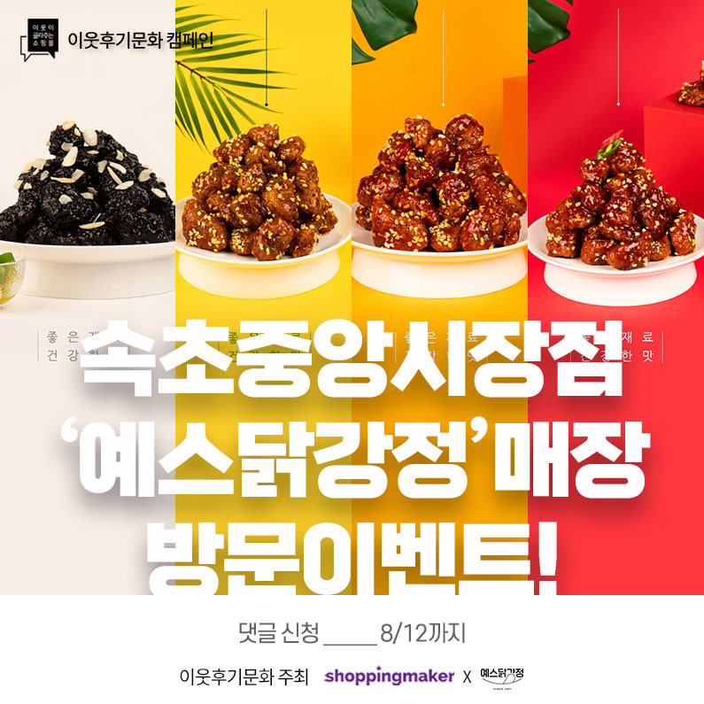 예스닭강정중앙시장점 이미지