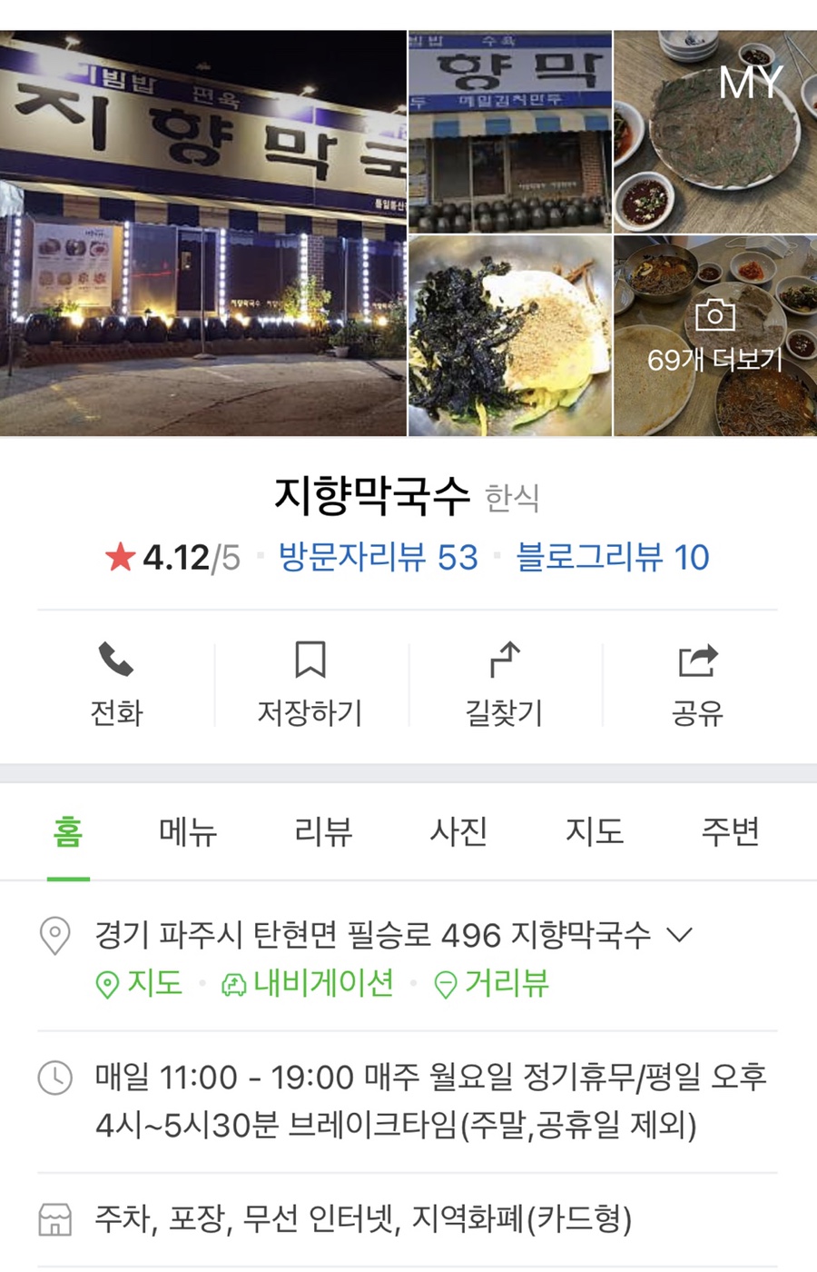 지향막국수 이미지