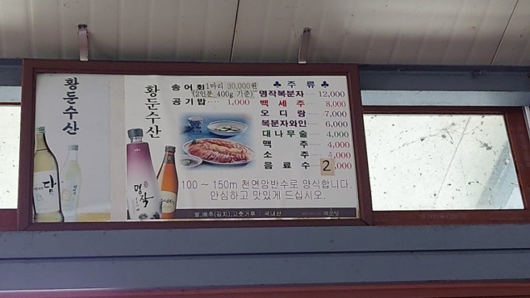 황둔수산송어장횟집 이미지