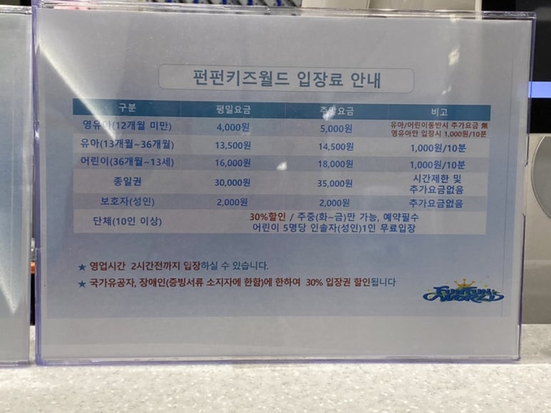 펀펀키즈월드 이미지
