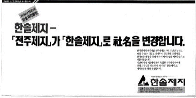 한솔제지(주) 장항공장 이미지