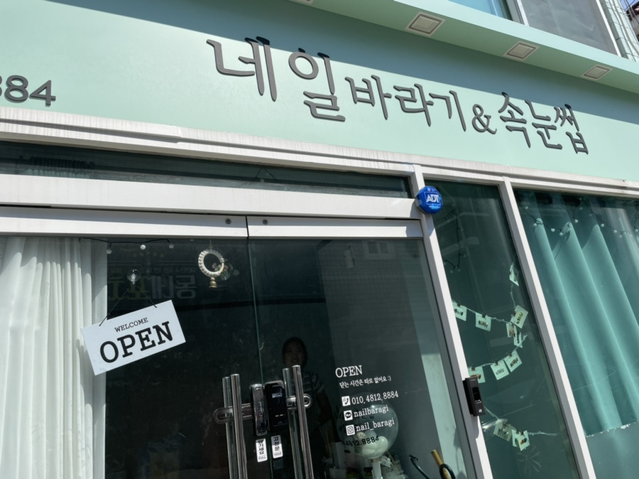 네일바라기&속눈썹 이미지