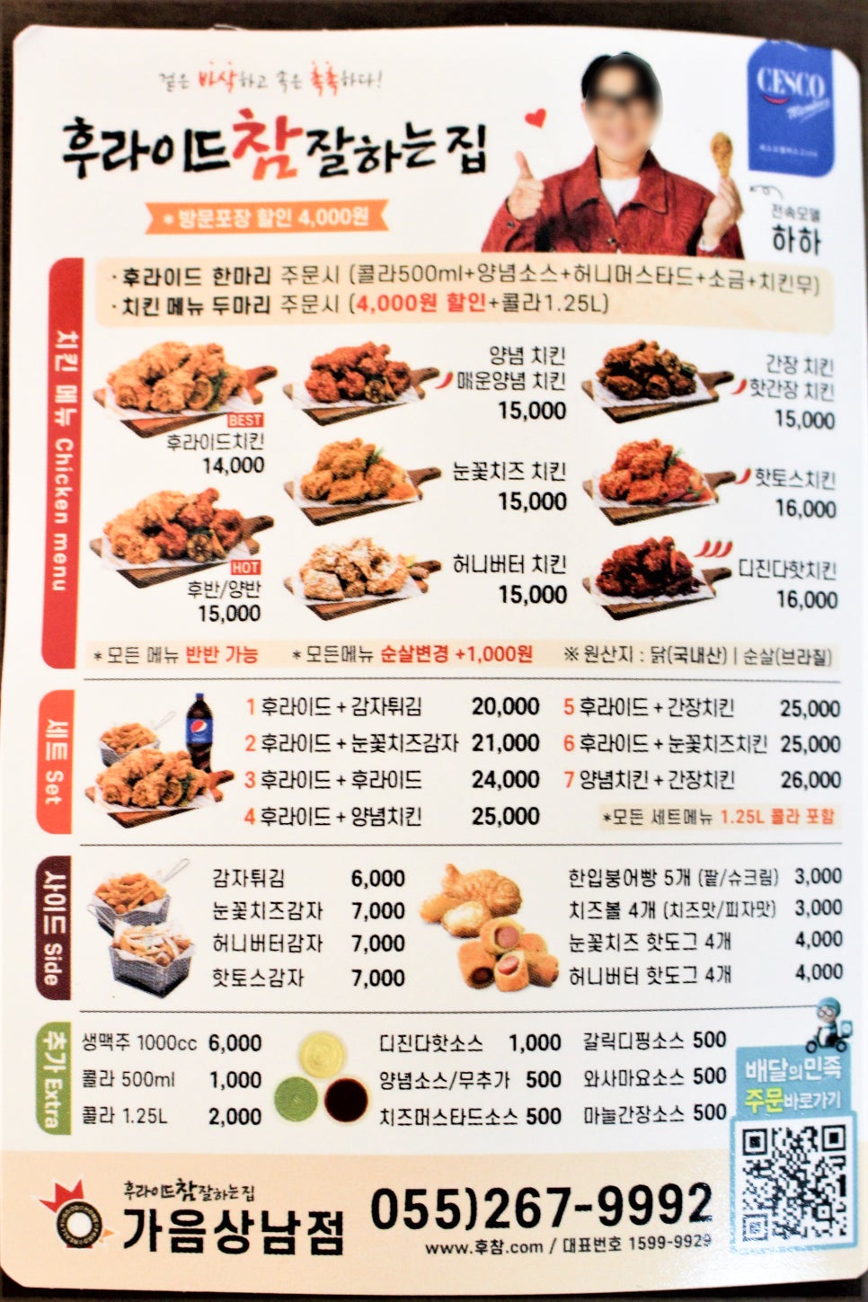 후라이드참잘하는집 이미지