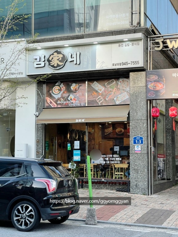김가네호남대점 이미지