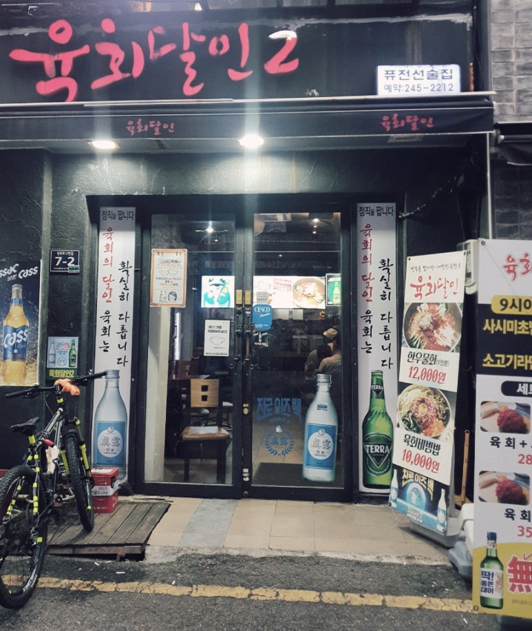 육회달인2 이미지