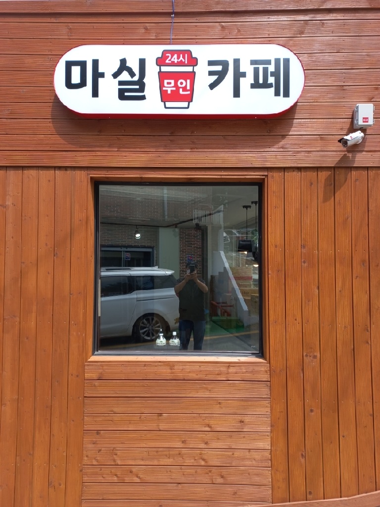 카페 무인 이미지
