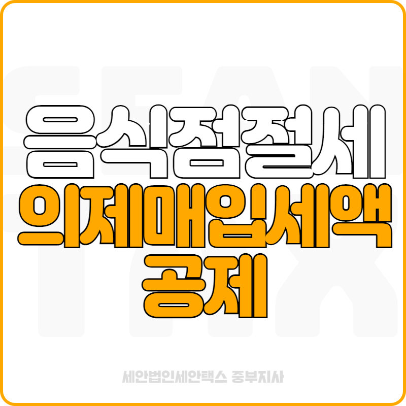 세무법인세안 이미지