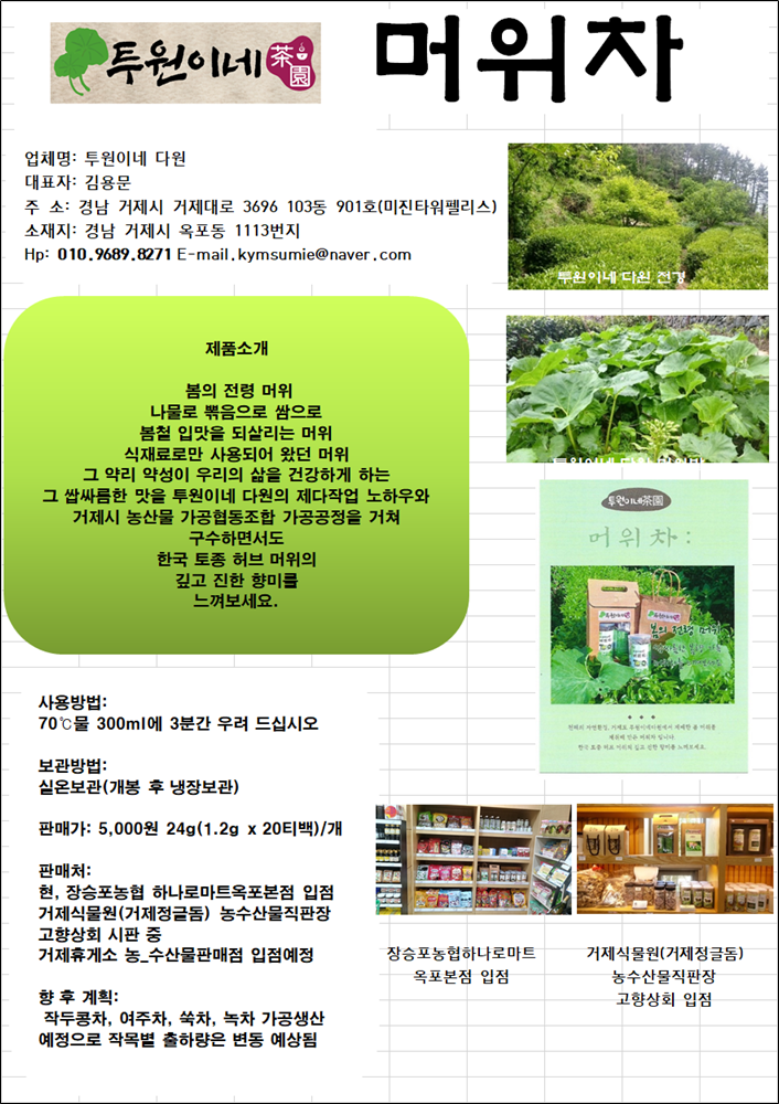 거제시농산물가공협동조합 이미지