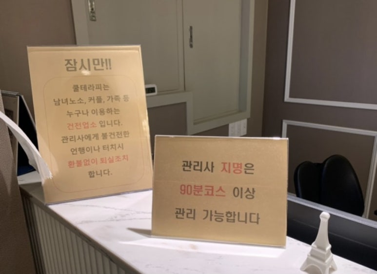 쿨테라피 이미지