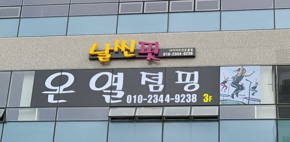 구미옥 이미지