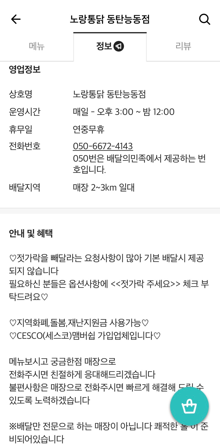 노랑통닭 동탄능동점 이미지
