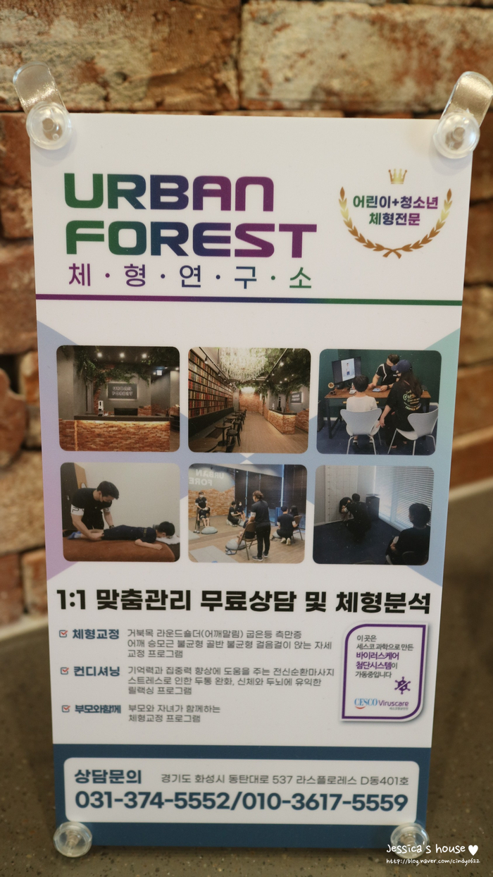어반포레스트체형연구소 이미지