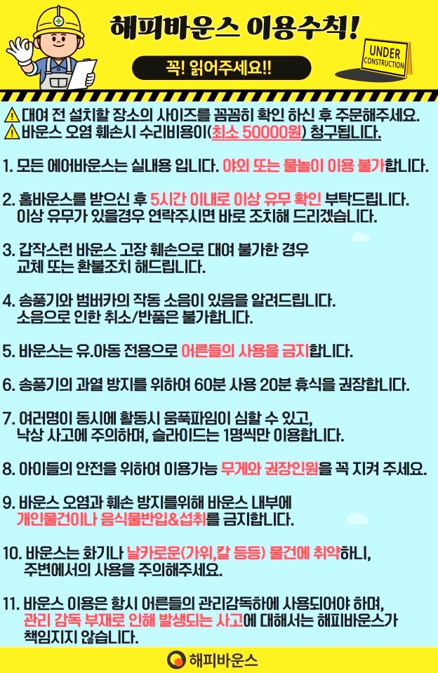 해피바운스 이미지