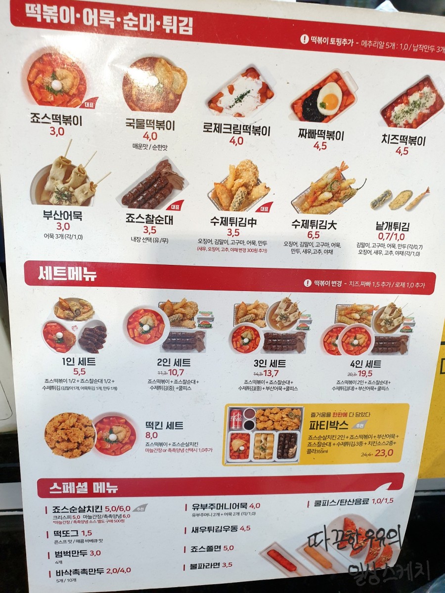 죠스떡볶이 의정부로데오점 이미지