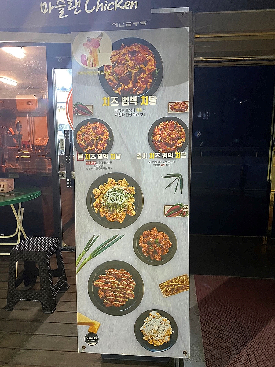 마슬랜치킨 이미지