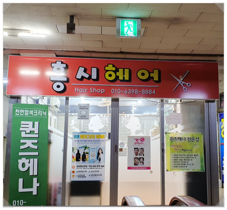 태양헤어샵 이미지