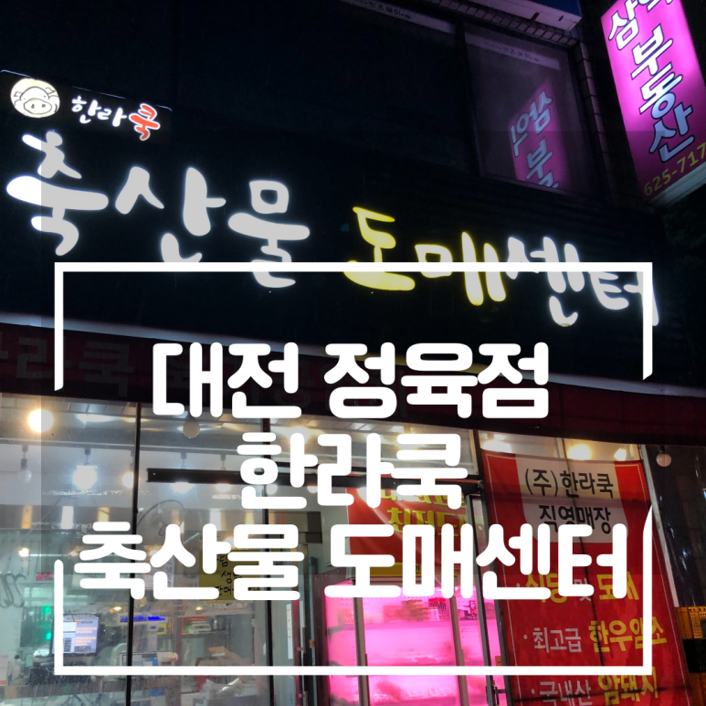 현대축산물도매센타 이미지