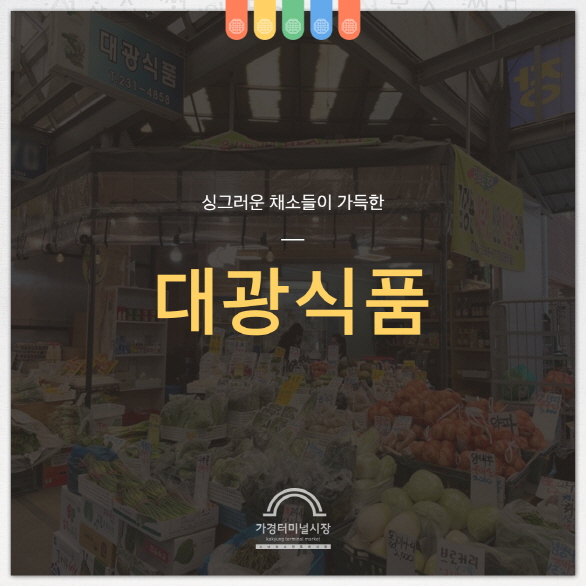 대광식품 이미지
