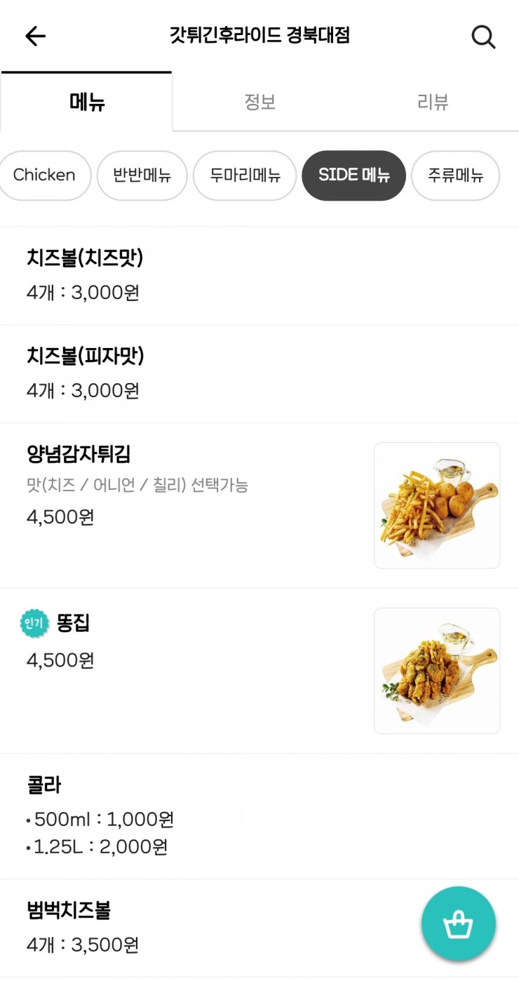갓튀긴후라이드경북대점 이미지
