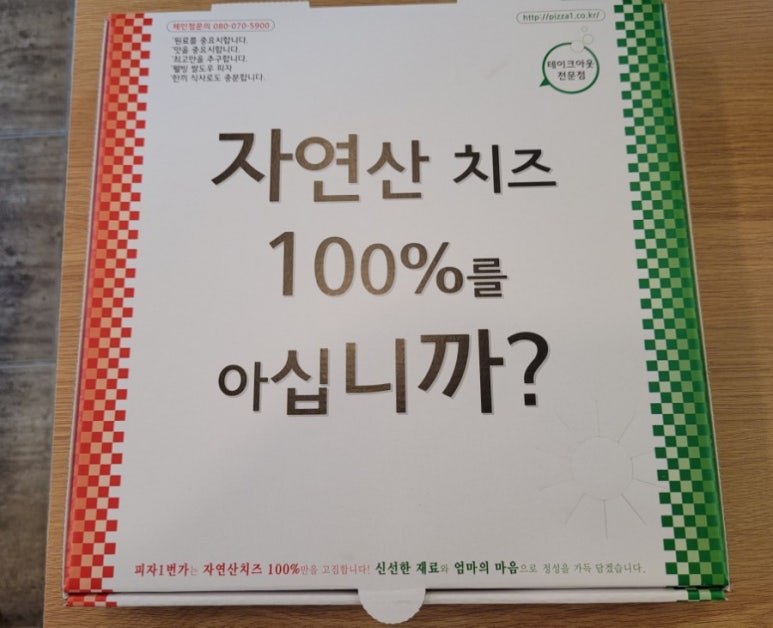 피자1번가 이미지
