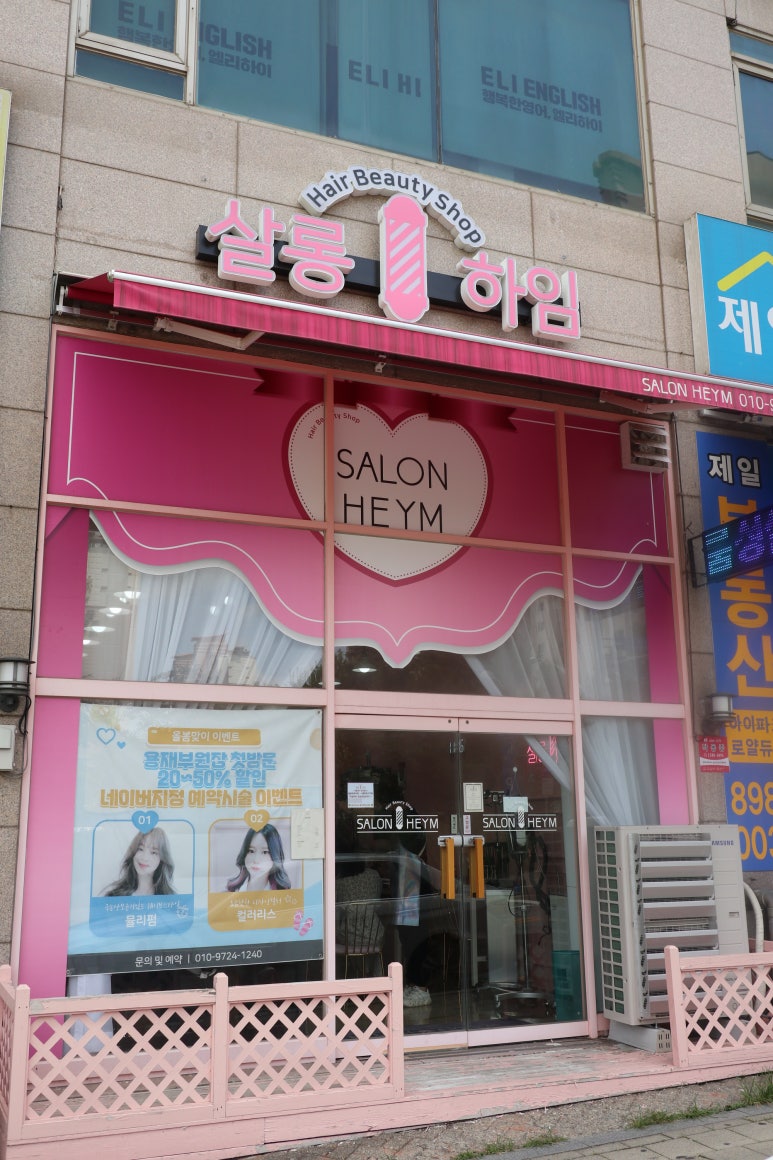 살롱하임 보정점 이미지