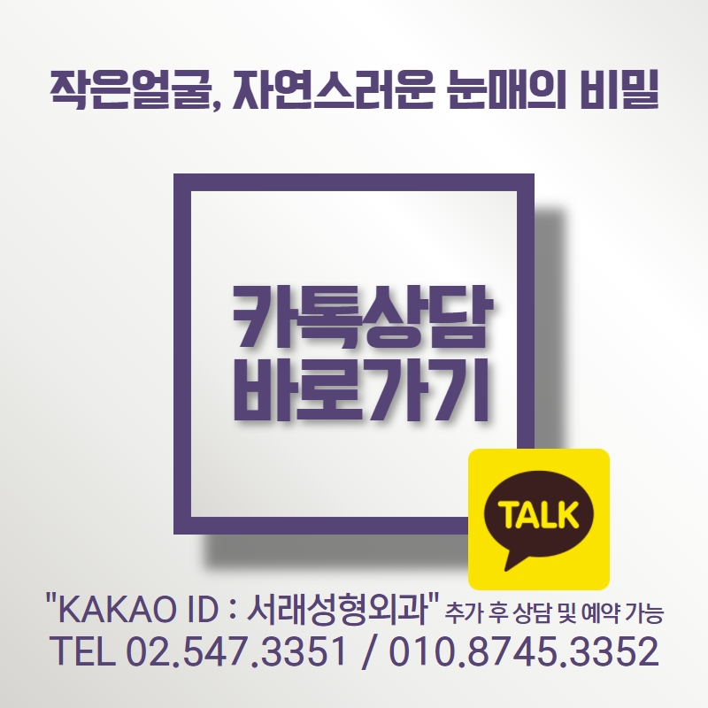 서래성형외과의원 이미지