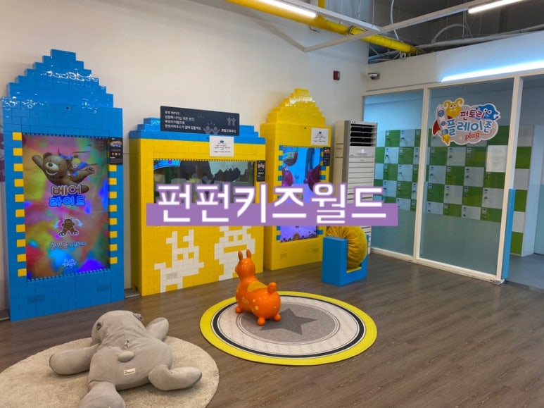 펀펀키즈월드 이미지