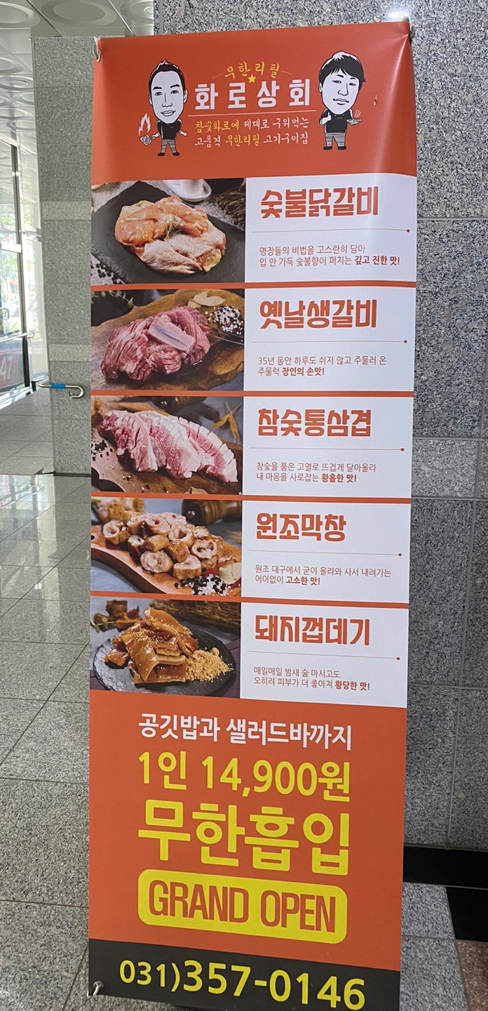 화로상회 화성1호점 이미지