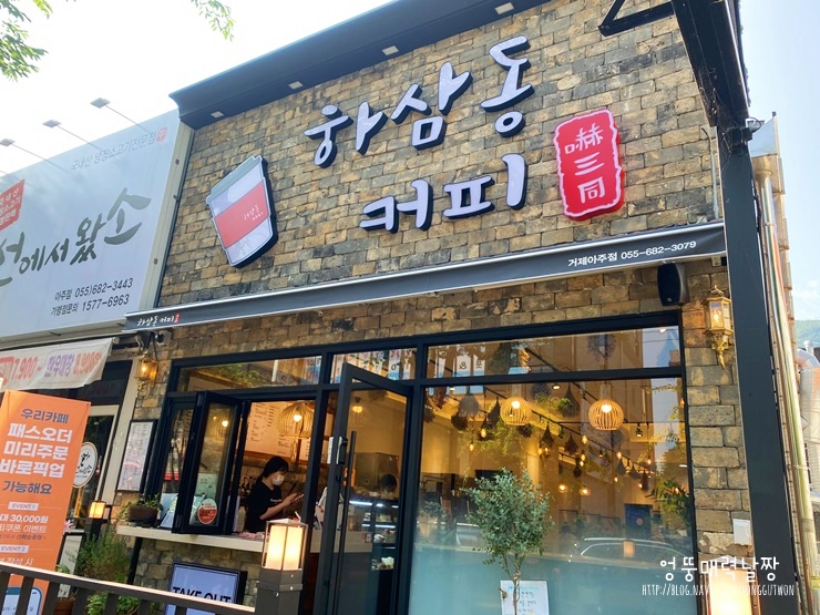 하삼동커피아주점 이미지
