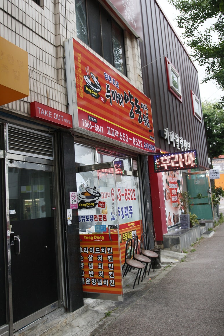 두마리양동시장통닭 이미지