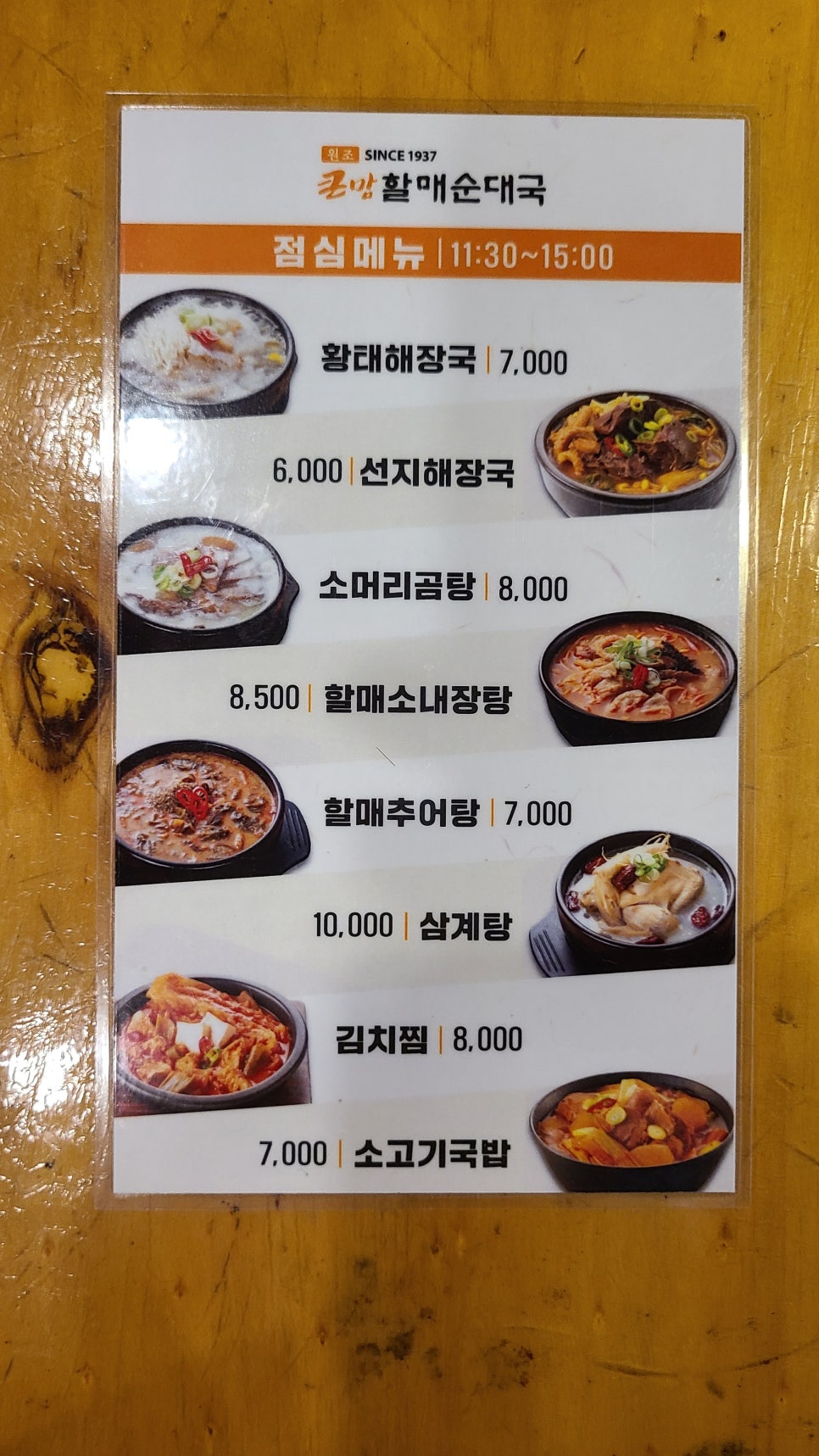 그램그램&큰맘할매순대국 이미지