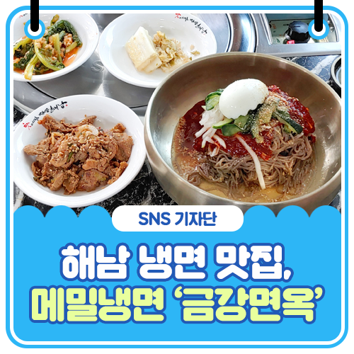 금강면옥 이미지