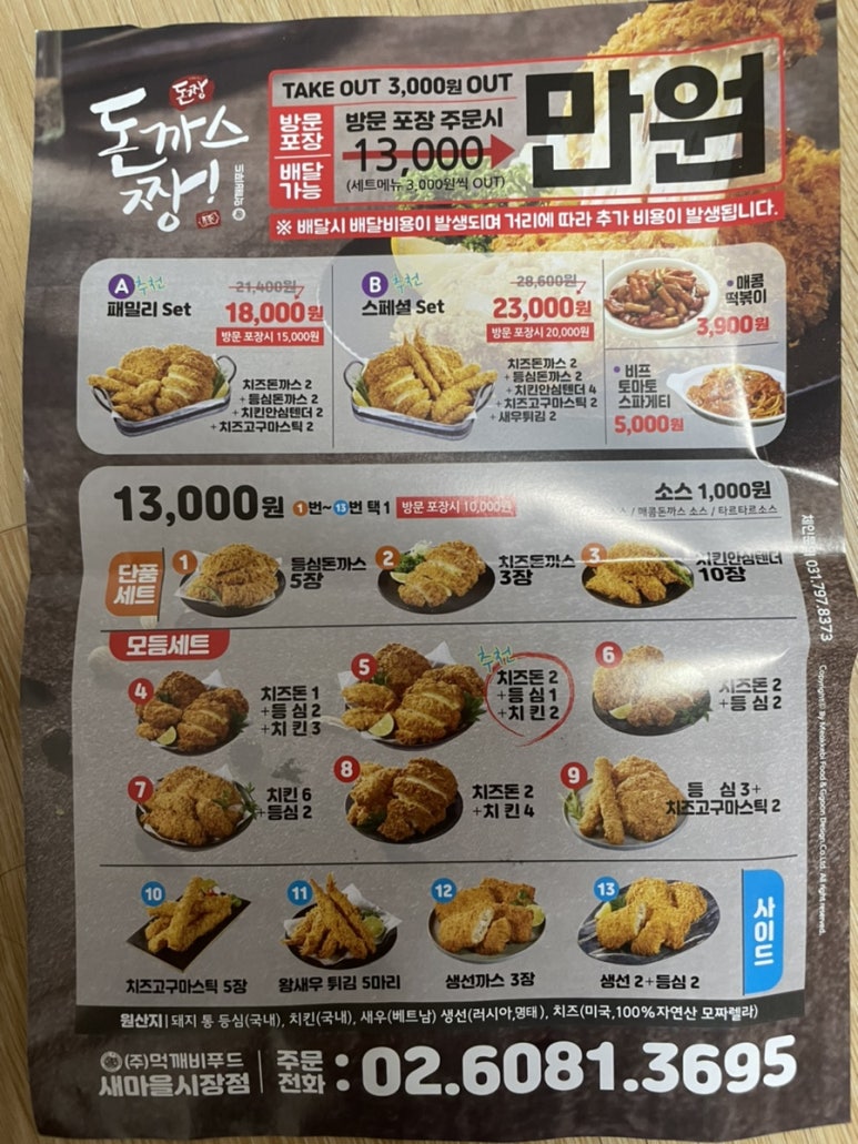 돈까스짱새마을 이미지