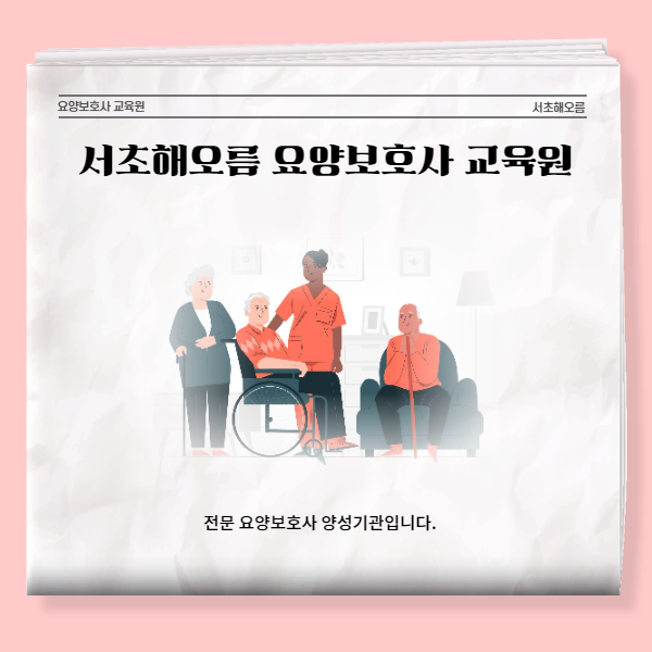 노블레스요양보호사교육원 이미지