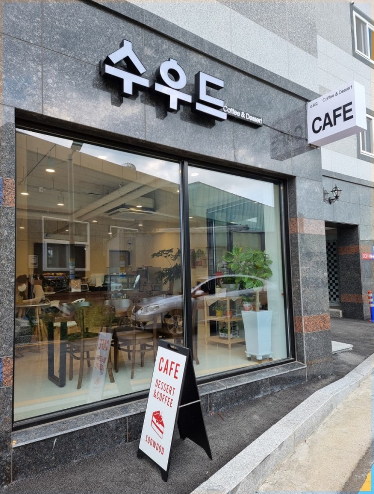 수우드 이미지