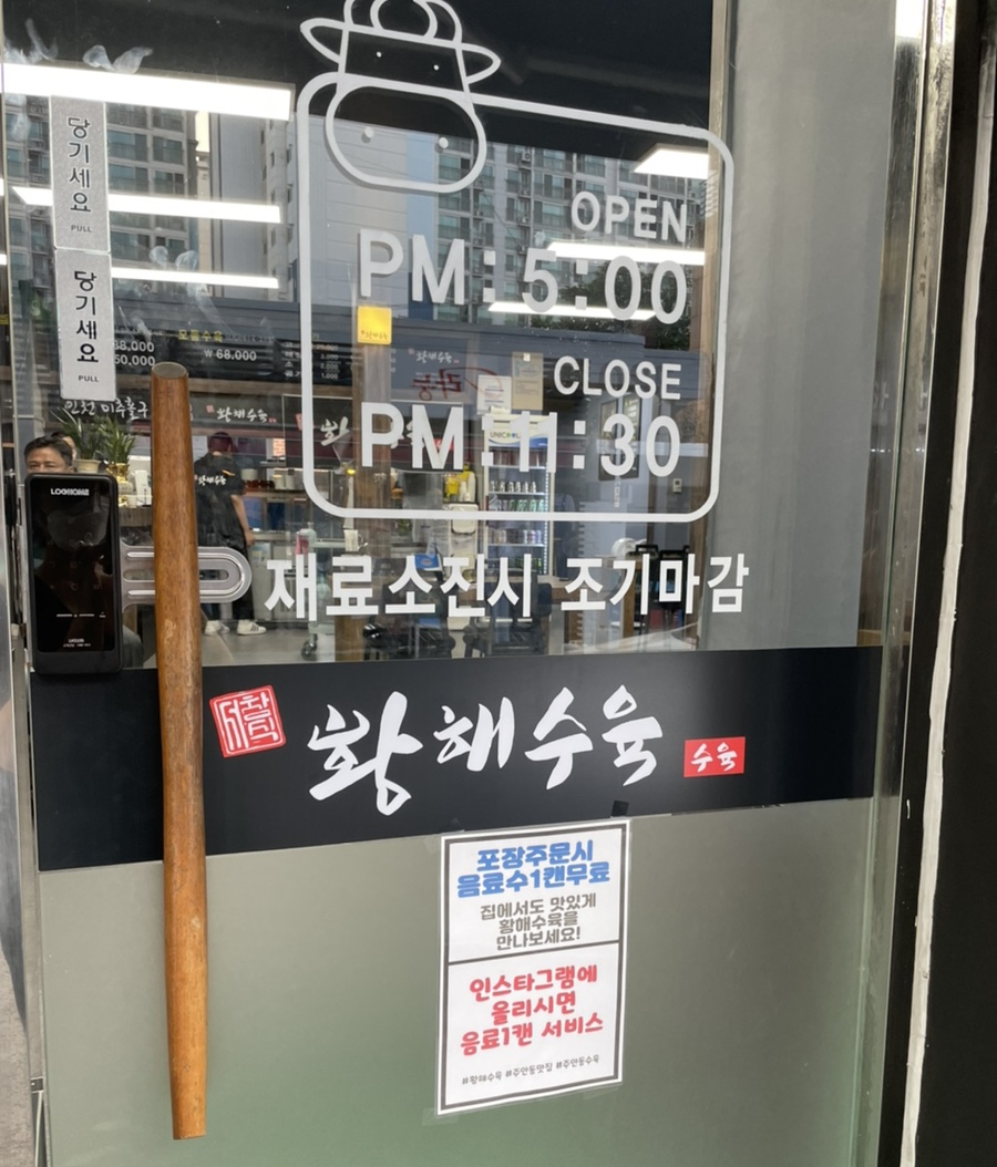황해수육 주안점 이미지