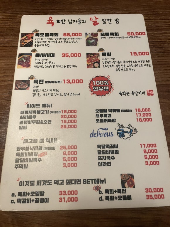 육회한밤 이미지