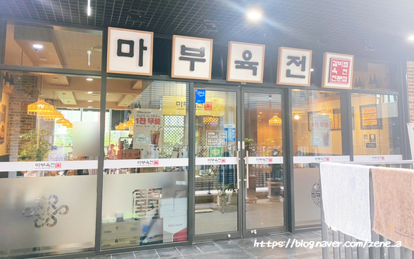 마부육전 이미지