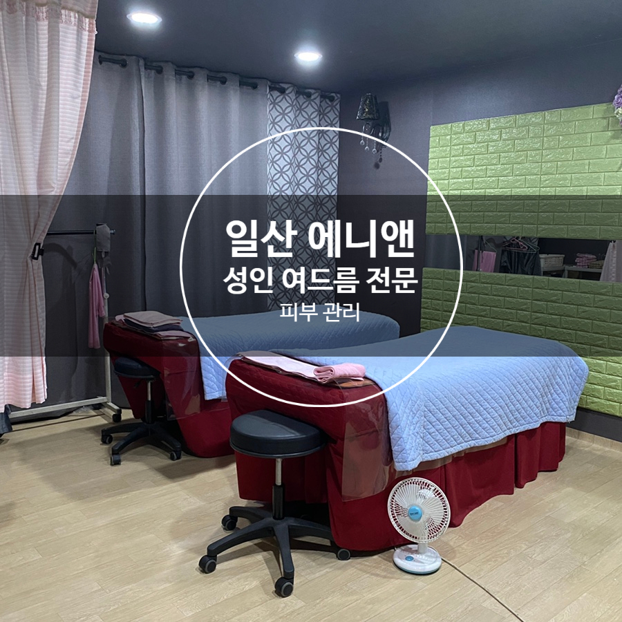 에니앤스킨케어 이미지