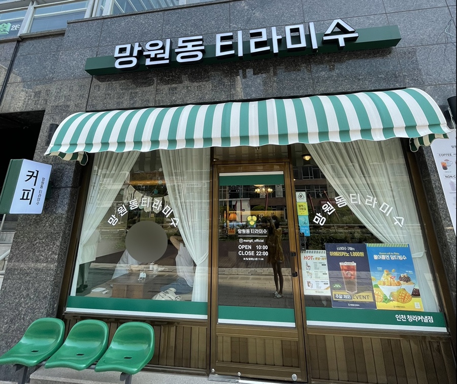 망원동티라미수인천 이미지