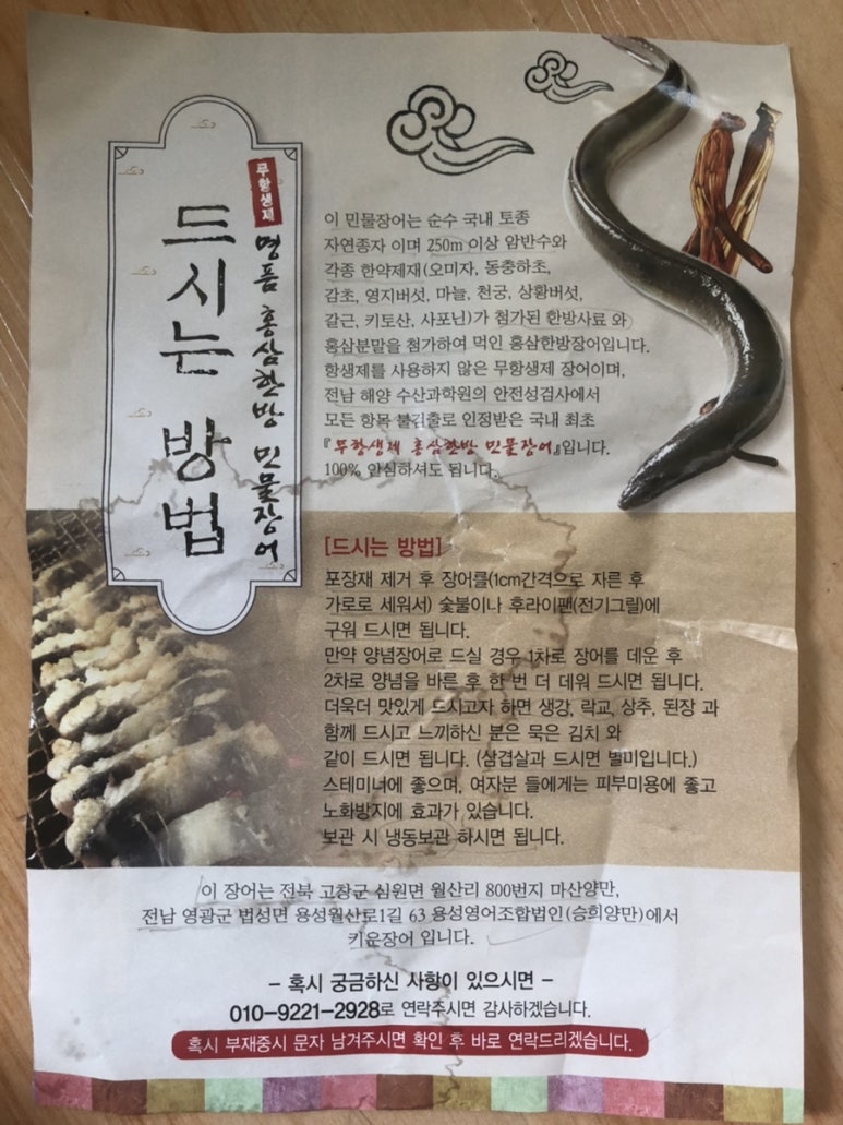 홍삼한방장어 이미지
