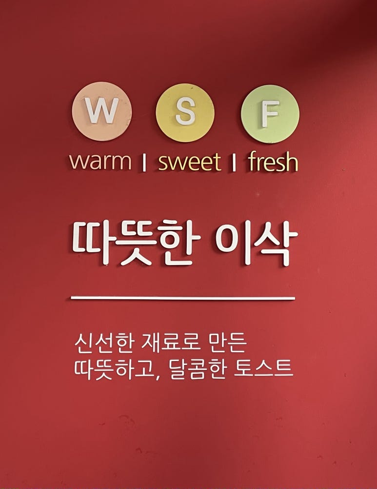 이삭토스트오창2산단으뜸점 이미지